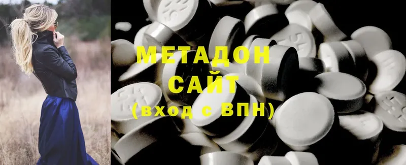 МЕТАДОН methadone  наркота  Белоярский 